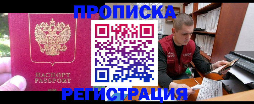 прописка регистрация в Павловске