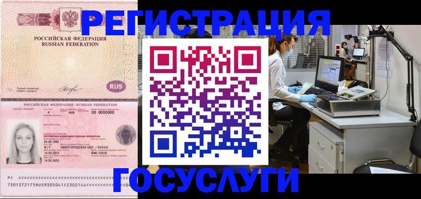 временная регистрация для школы в Павловске